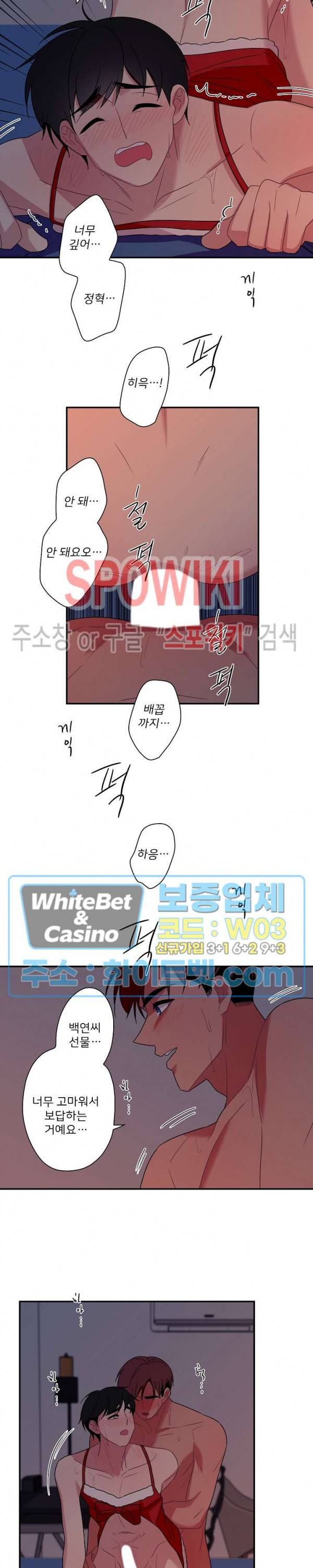 트랩트랩 외전 14화 최종화 4