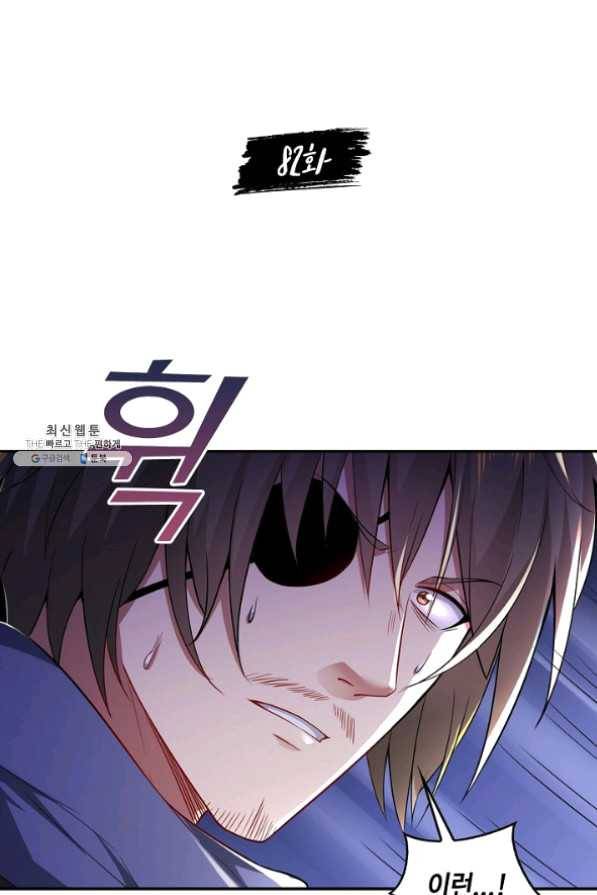 내 소설의 악역이 되다 82화 2