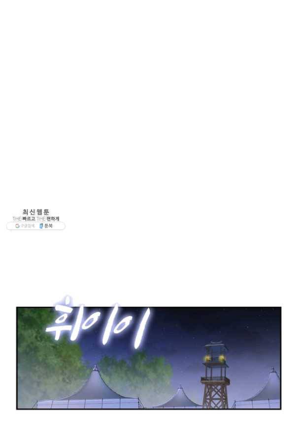 내 소설의 악역이 되다 82화 5