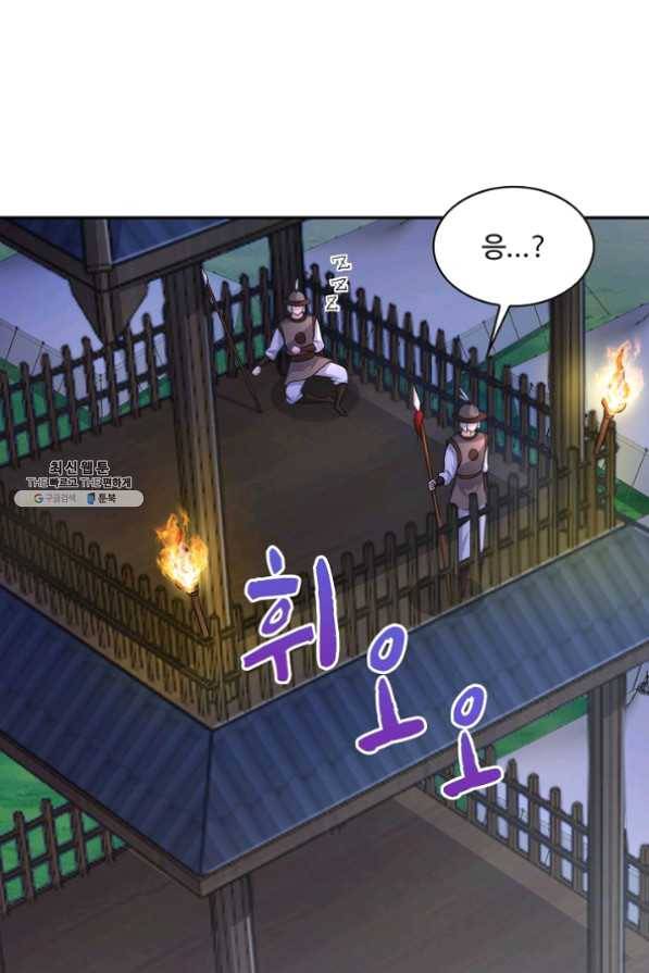 내 소설의 악역이 되다 82화 6
