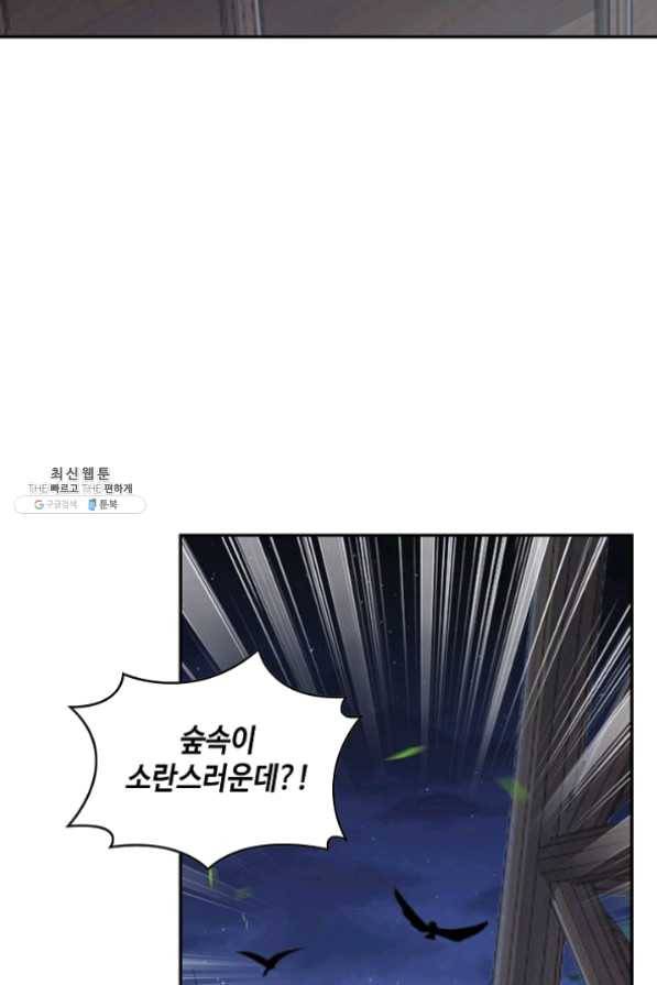 내 소설의 악역이 되다 82화 7