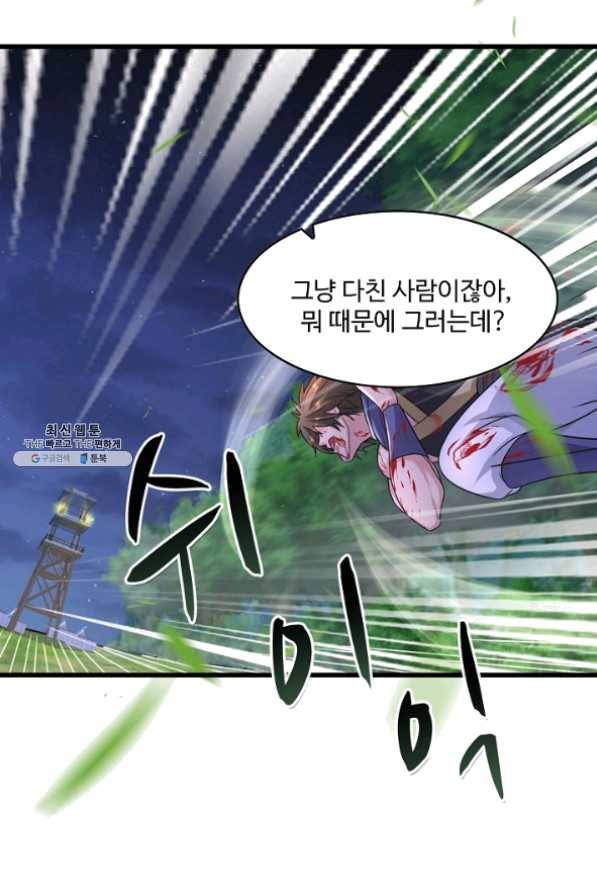 내 소설의 악역이 되다 82화 11