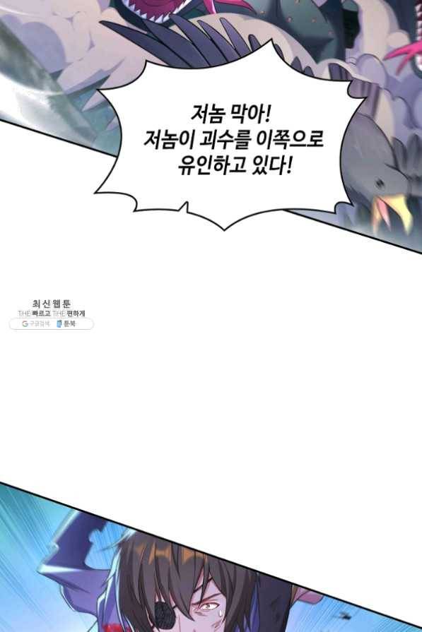 내 소설의 악역이 되다 82화 16