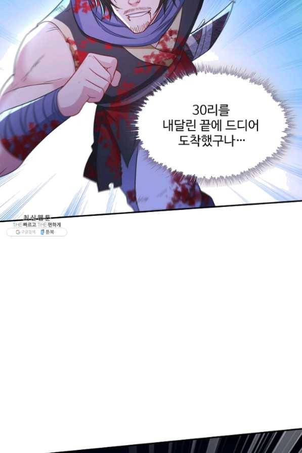 내 소설의 악역이 되다 82화 17