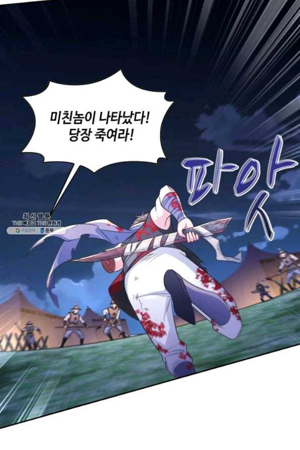 내 소설의 악역이 되다 82화 18