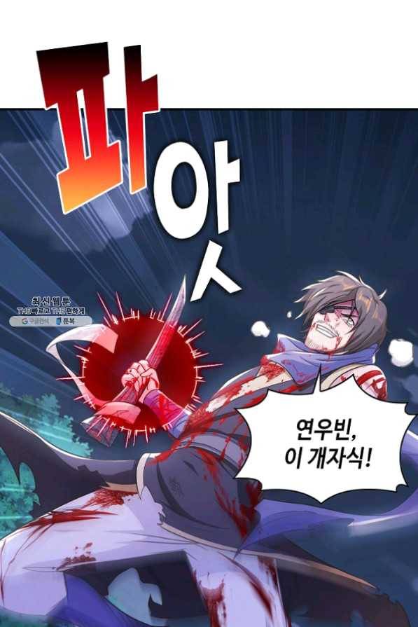 내 소설의 악역이 되다 82화 20