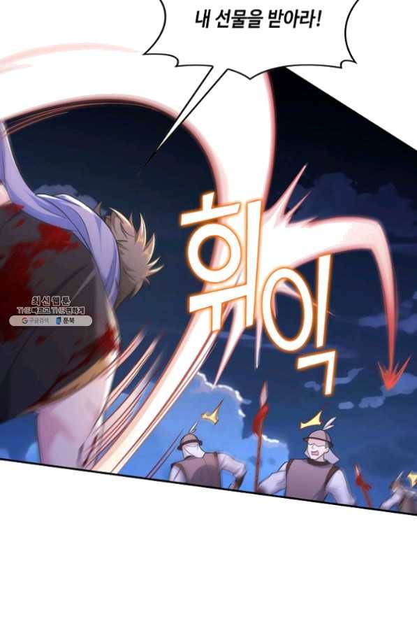 내 소설의 악역이 되다 82화 22