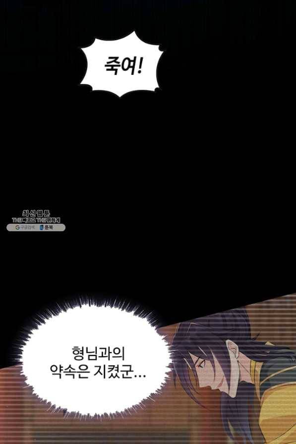내 소설의 악역이 되다 82화 25