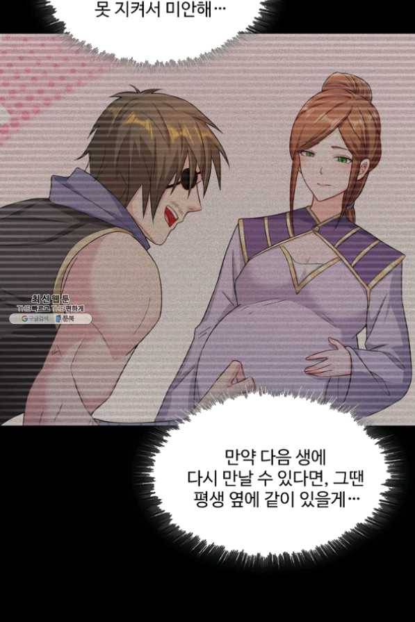 내 소설의 악역이 되다 82화 28