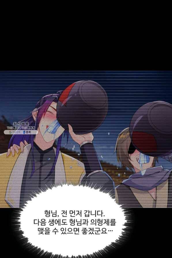 내 소설의 악역이 되다 82화 29