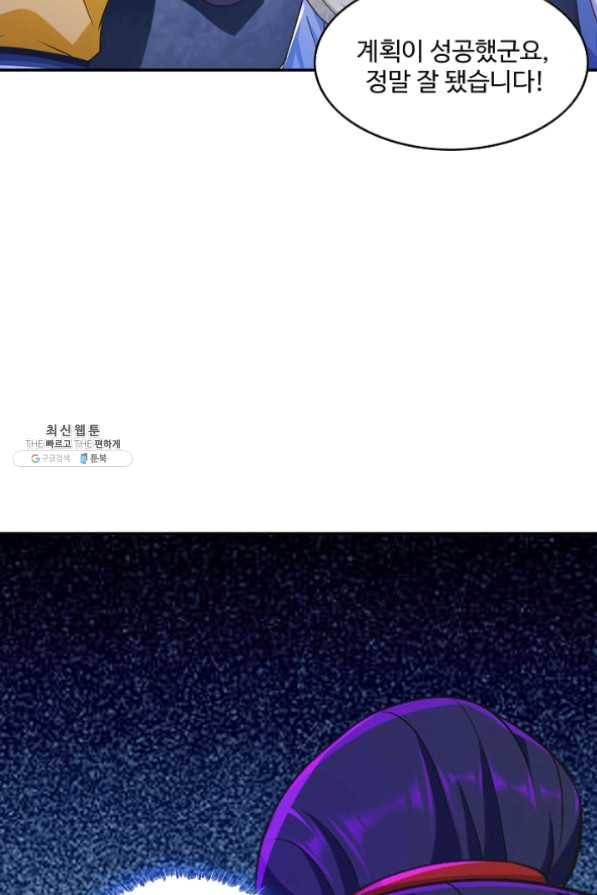 내 소설의 악역이 되다 82화 34