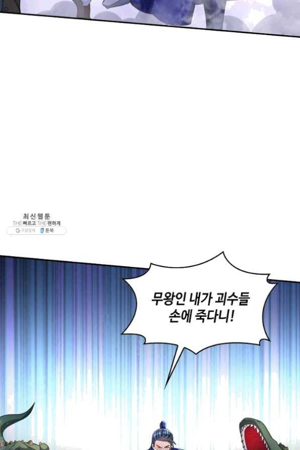 내 소설의 악역이 되다 82화 41