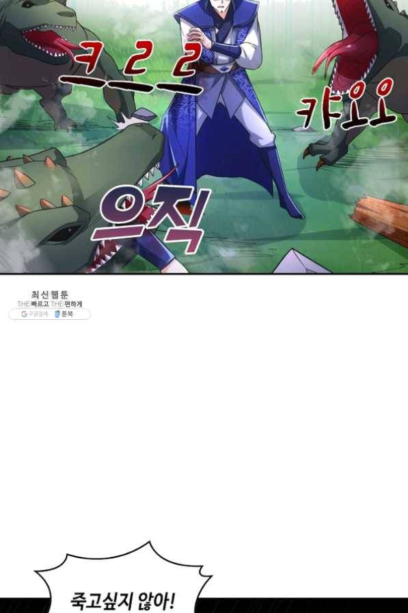 내 소설의 악역이 되다 82화 42