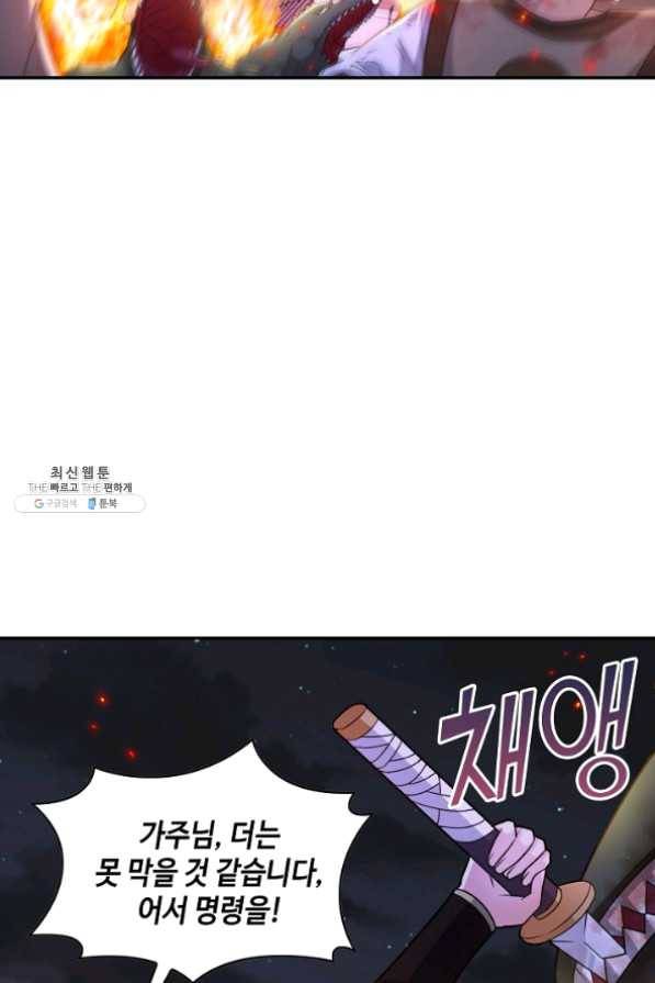내 소설의 악역이 되다 82화 44