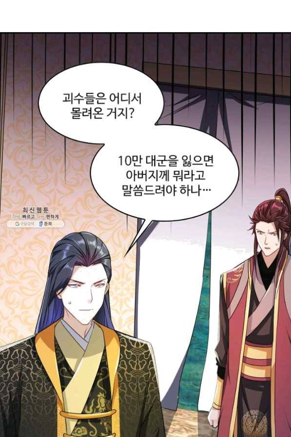 내 소설의 악역이 되다 82화 46