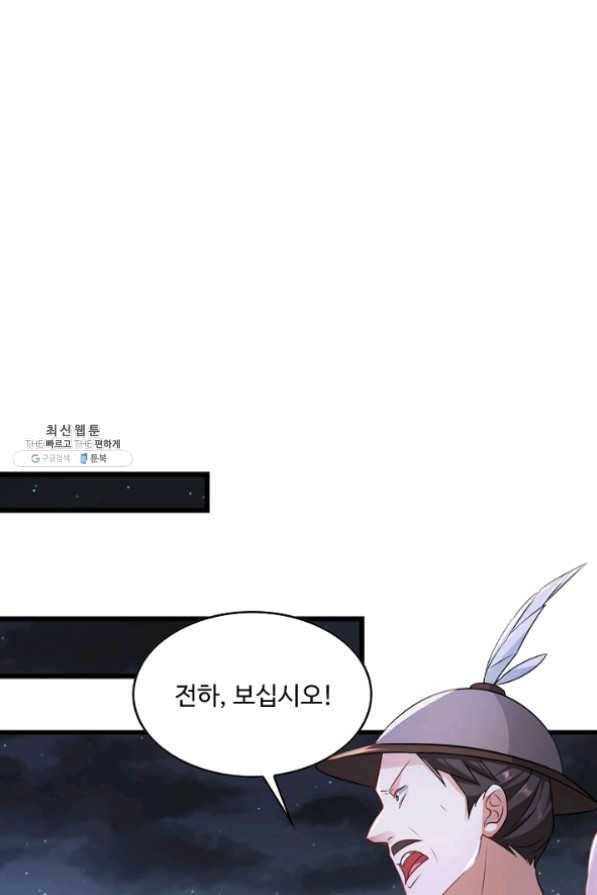 내 소설의 악역이 되다 82화 48