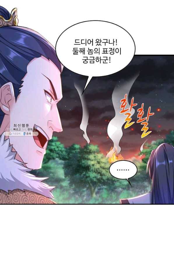 내 소설의 악역이 되다 82화 50