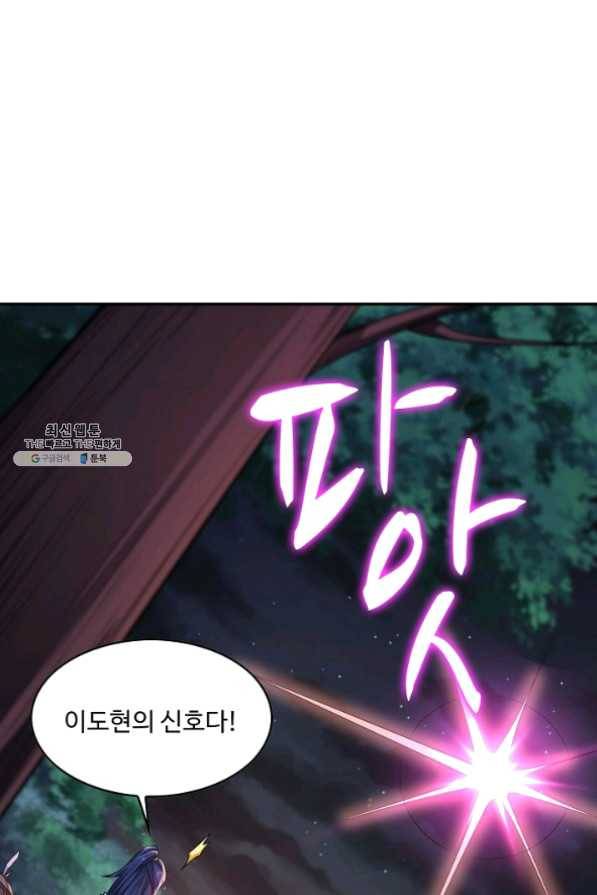 내 소설의 악역이 되다 82화 51