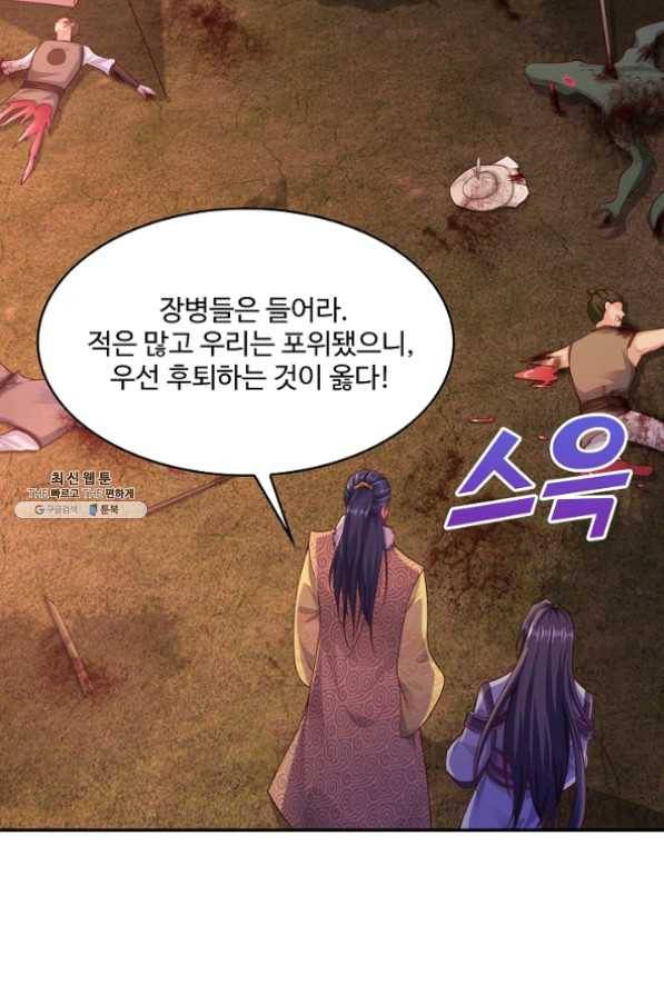 내 소설의 악역이 되다 82화 54