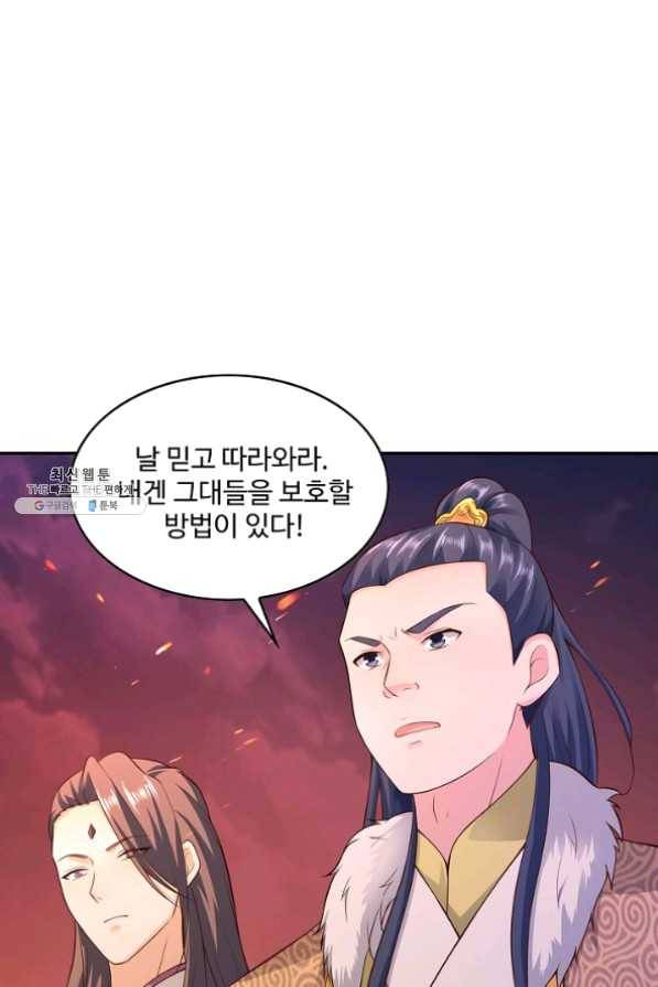 내 소설의 악역이 되다 82화 55