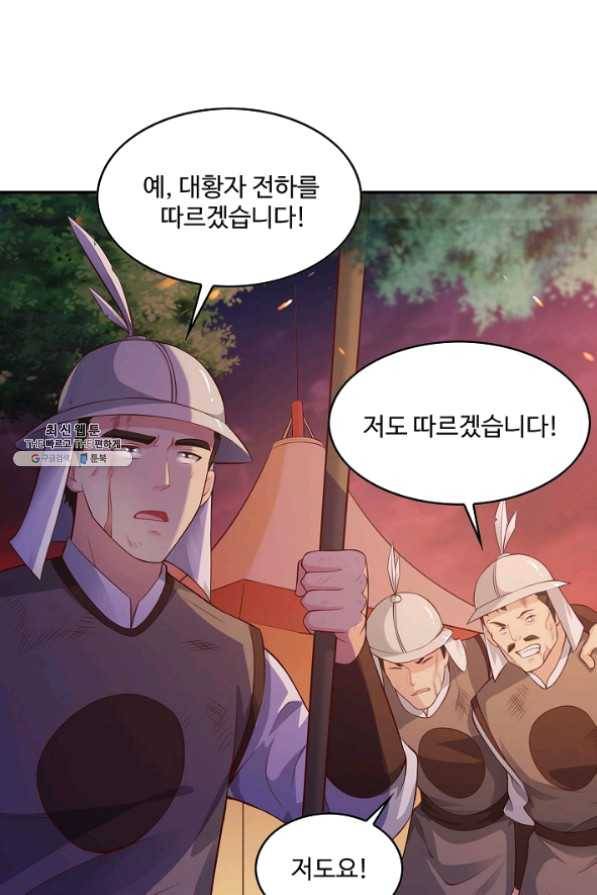 내 소설의 악역이 되다 82화 57