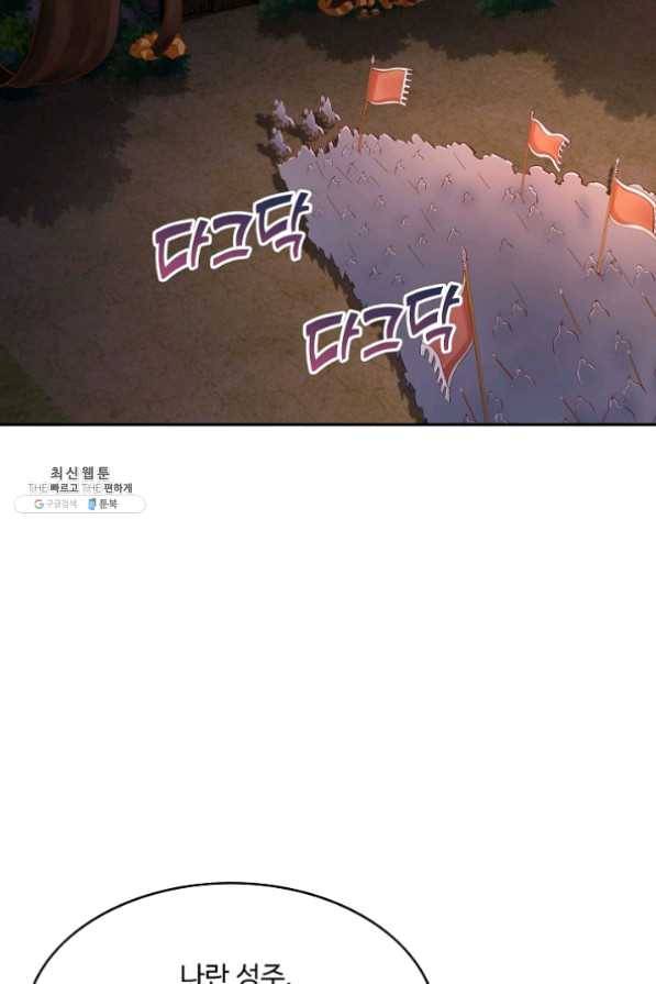 내 소설의 악역이 되다 82화 60