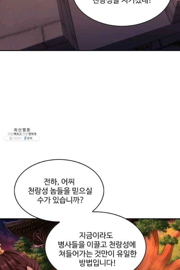 내 소설의 악역이 되다 82화 62