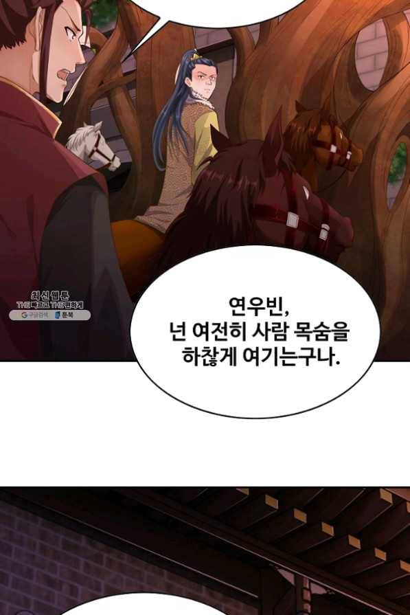 내 소설의 악역이 되다 82화 63