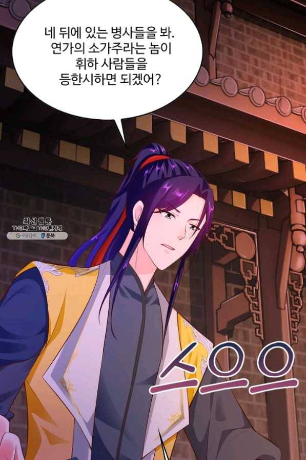 내 소설의 악역이 되다 82화 64