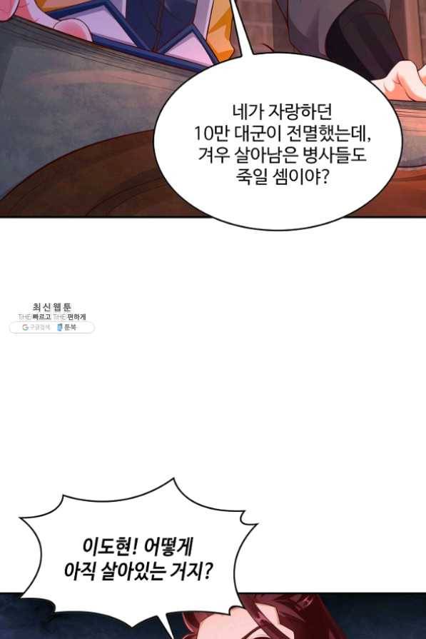 내 소설의 악역이 되다 82화 65