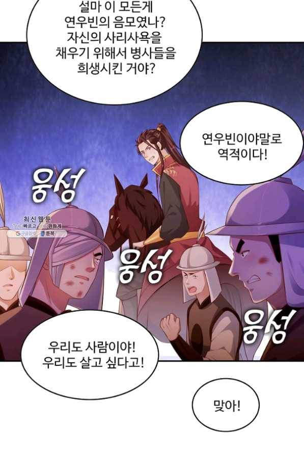내 소설의 악역이 되다 82화 67