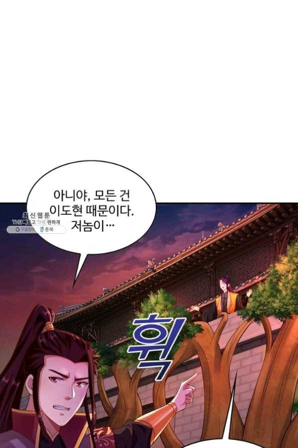 내 소설의 악역이 되다 82화 68