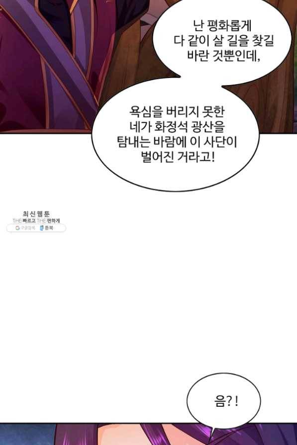 내 소설의 악역이 되다 82화 69