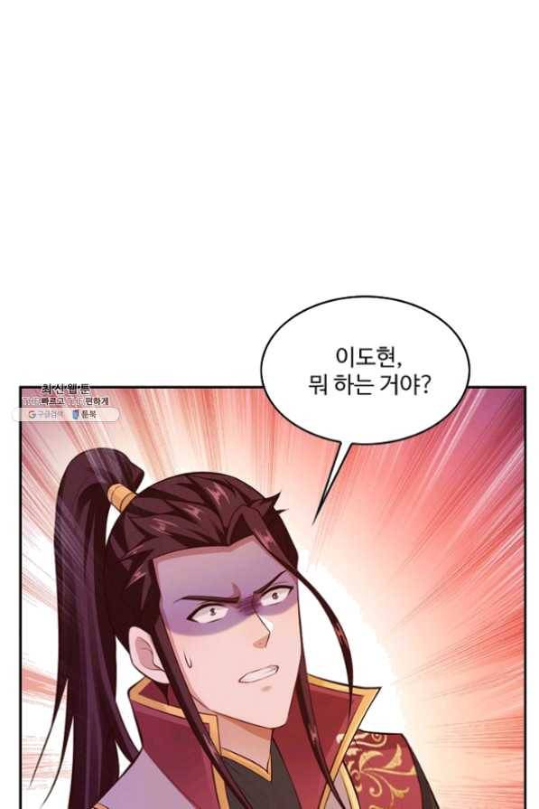 내 소설의 악역이 되다 82화 72
