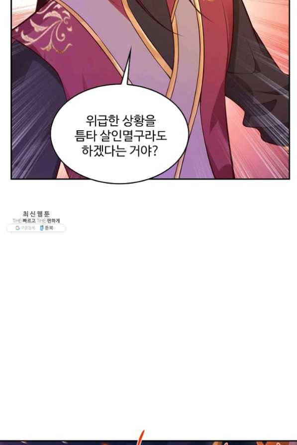 내 소설의 악역이 되다 82화 73