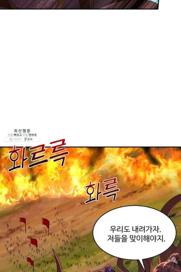 내 소설의 악역이 되다 82화 79