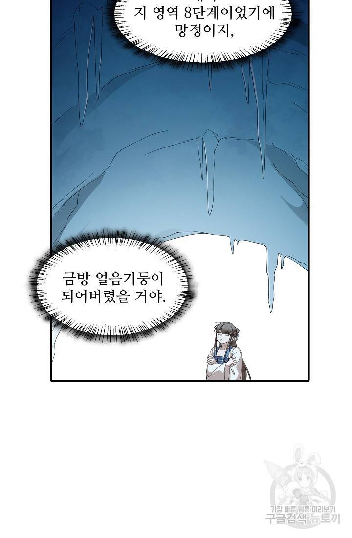 독보다 강한 꽃 186화 8