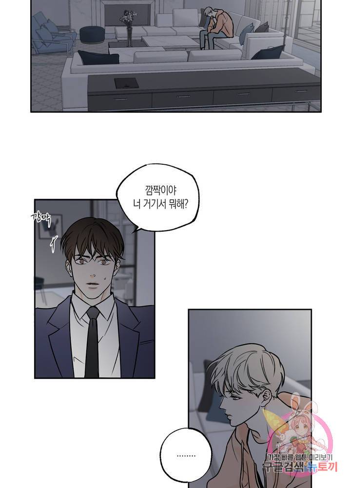 유일적 시선 3화 3