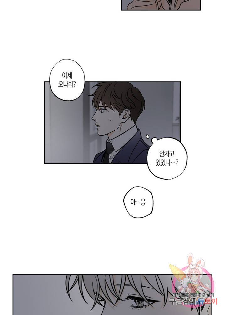 유일적 시선 3화 4