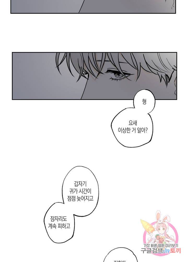 유일적 시선 3화 5