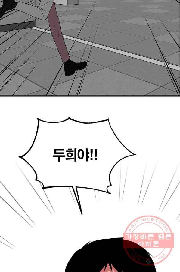 꽃밭에서 58화 3