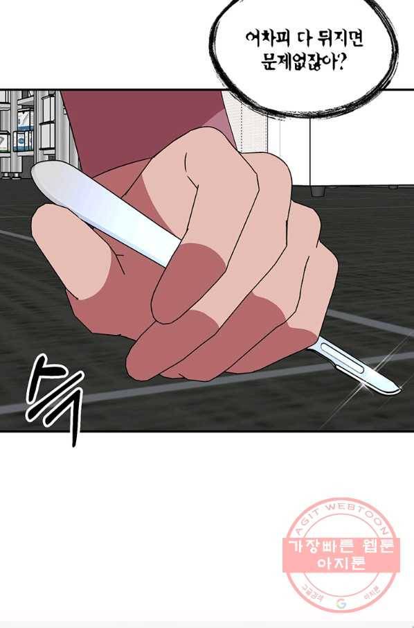 꽃밭에서 58화 11