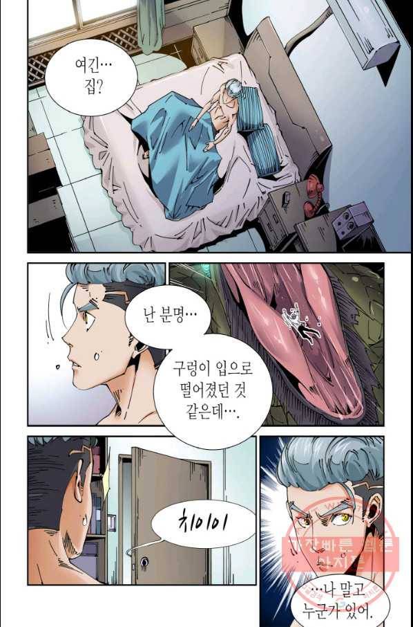 실험체 7호 120화 4
