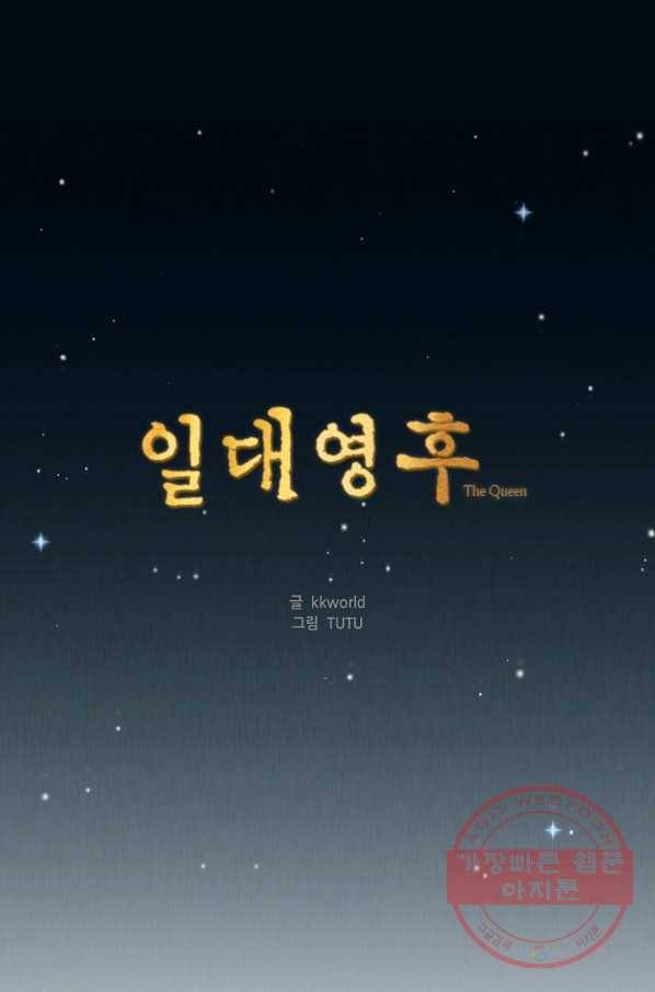 일대영후 시즌2 72화 1