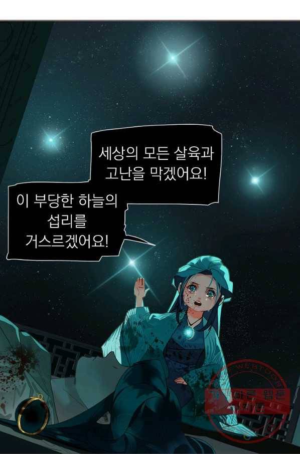 일대영후 시즌2 72화 27