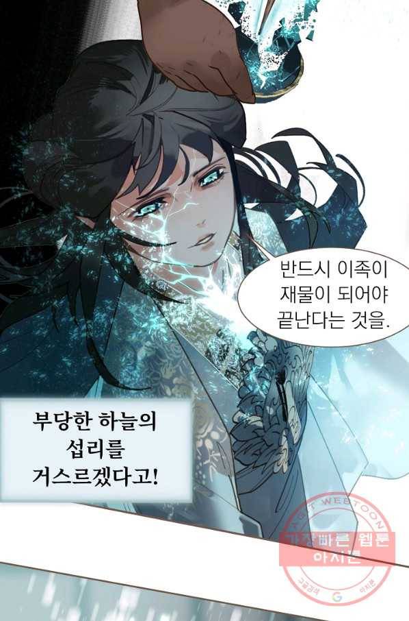 일대영후 시즌2 72화 92