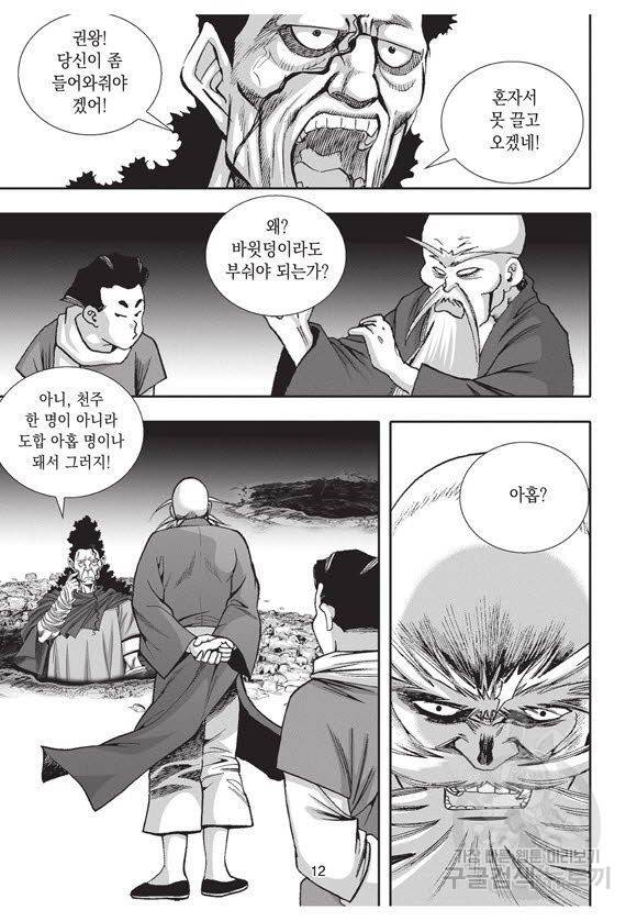 백가쟁패 53권 11