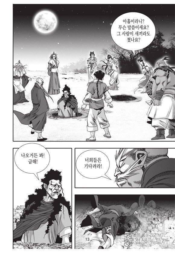 백가쟁패 53권 12