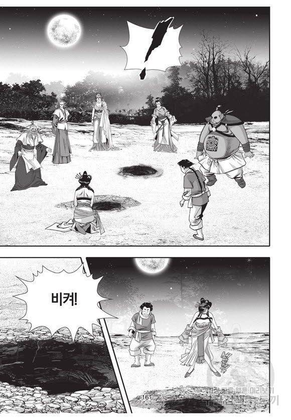 백가쟁패 53권 15