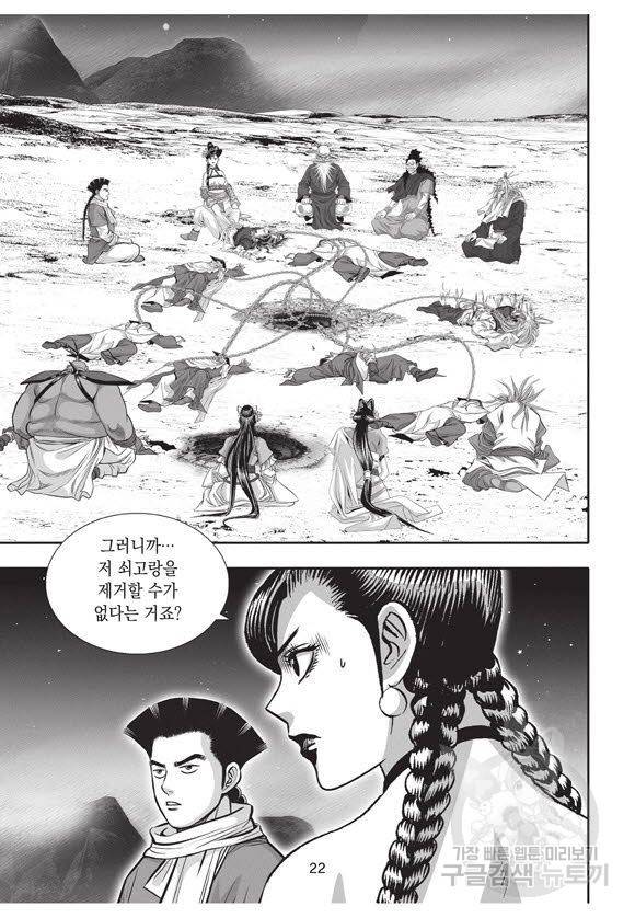 백가쟁패 53권 21